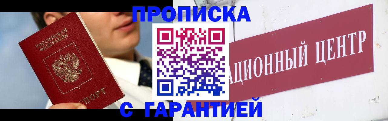 прописка законно в Георгиевске