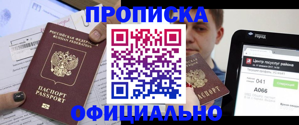 временная прописка в Георгиевске