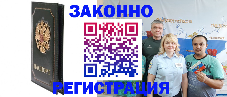 прописка законно в Георгиевске